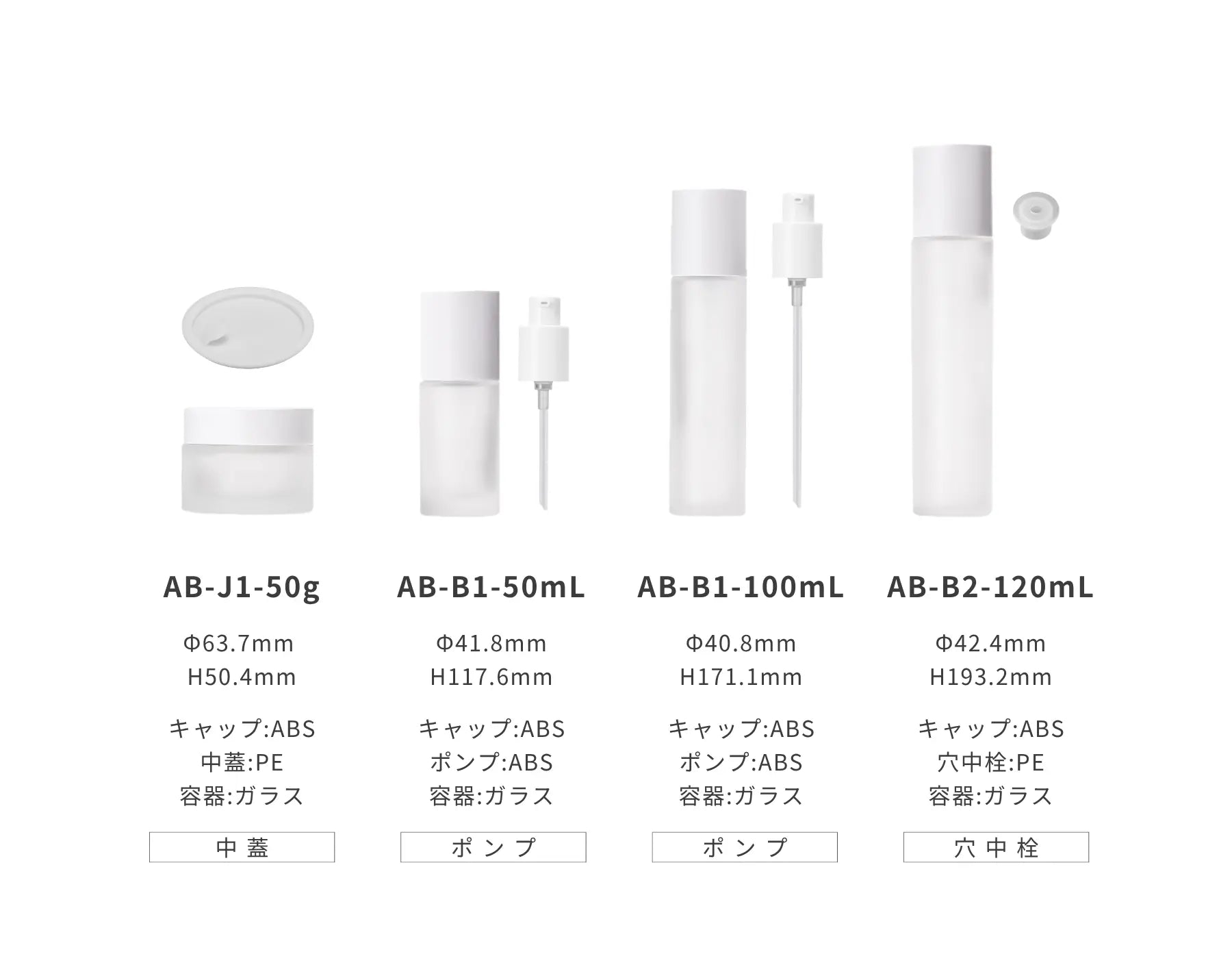 フロストガラス ナチュラル 容器バリエーション
