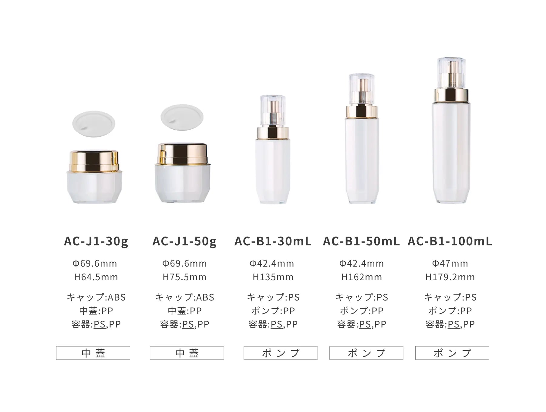 アクリル エレガント 容器バリエーション