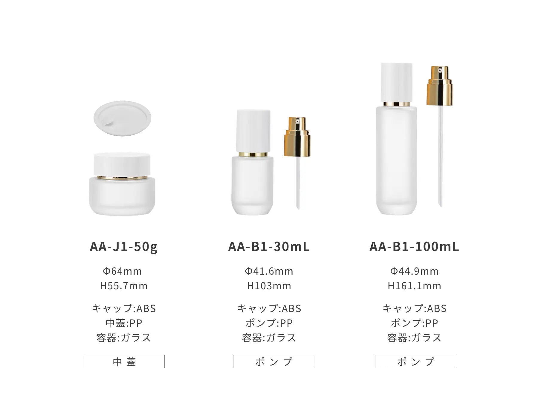 フロストガラス ゴールド 容器バリエーション