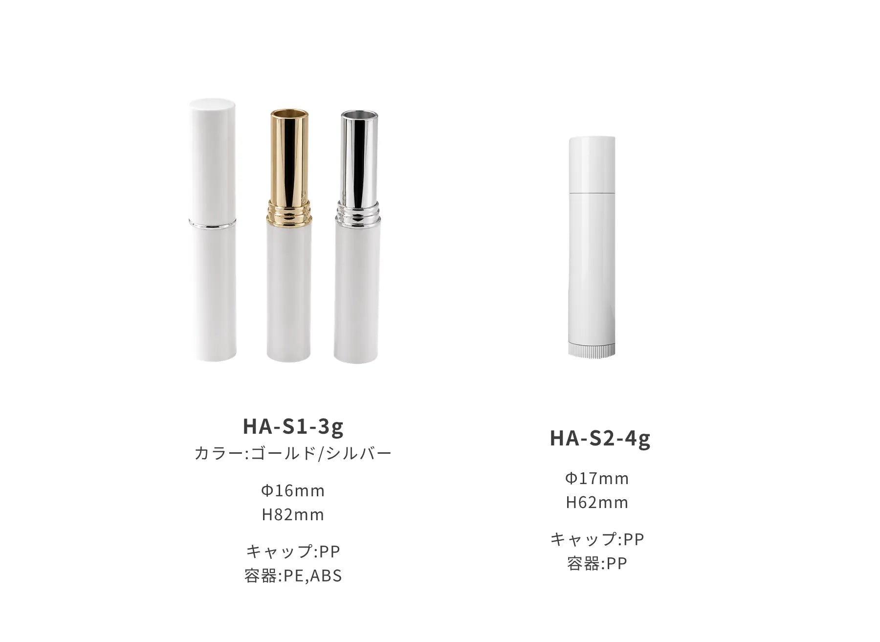 リップ スティック 容器バリエーション