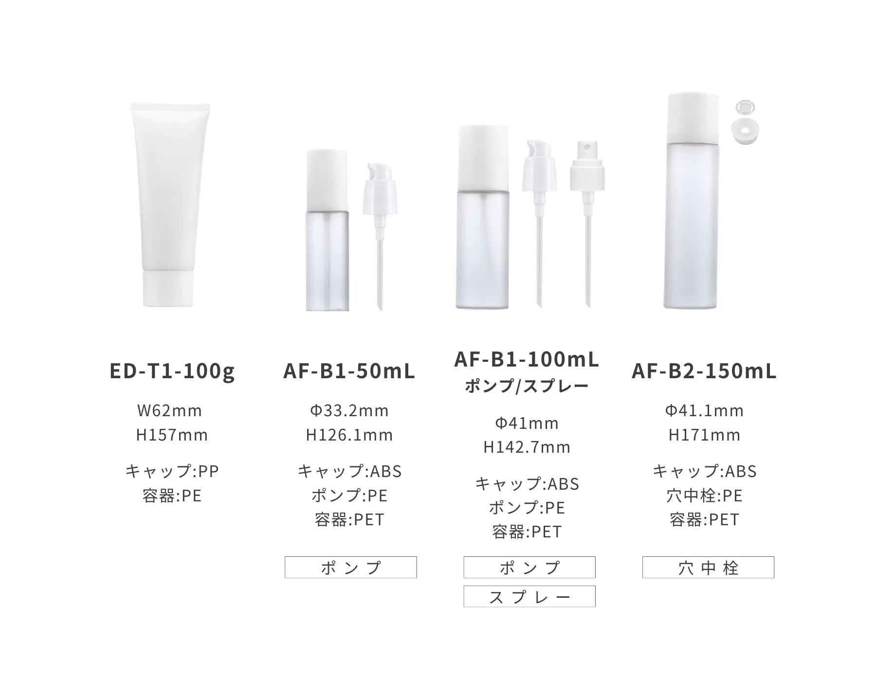 マットホワイト ボトル 容器バリエーション