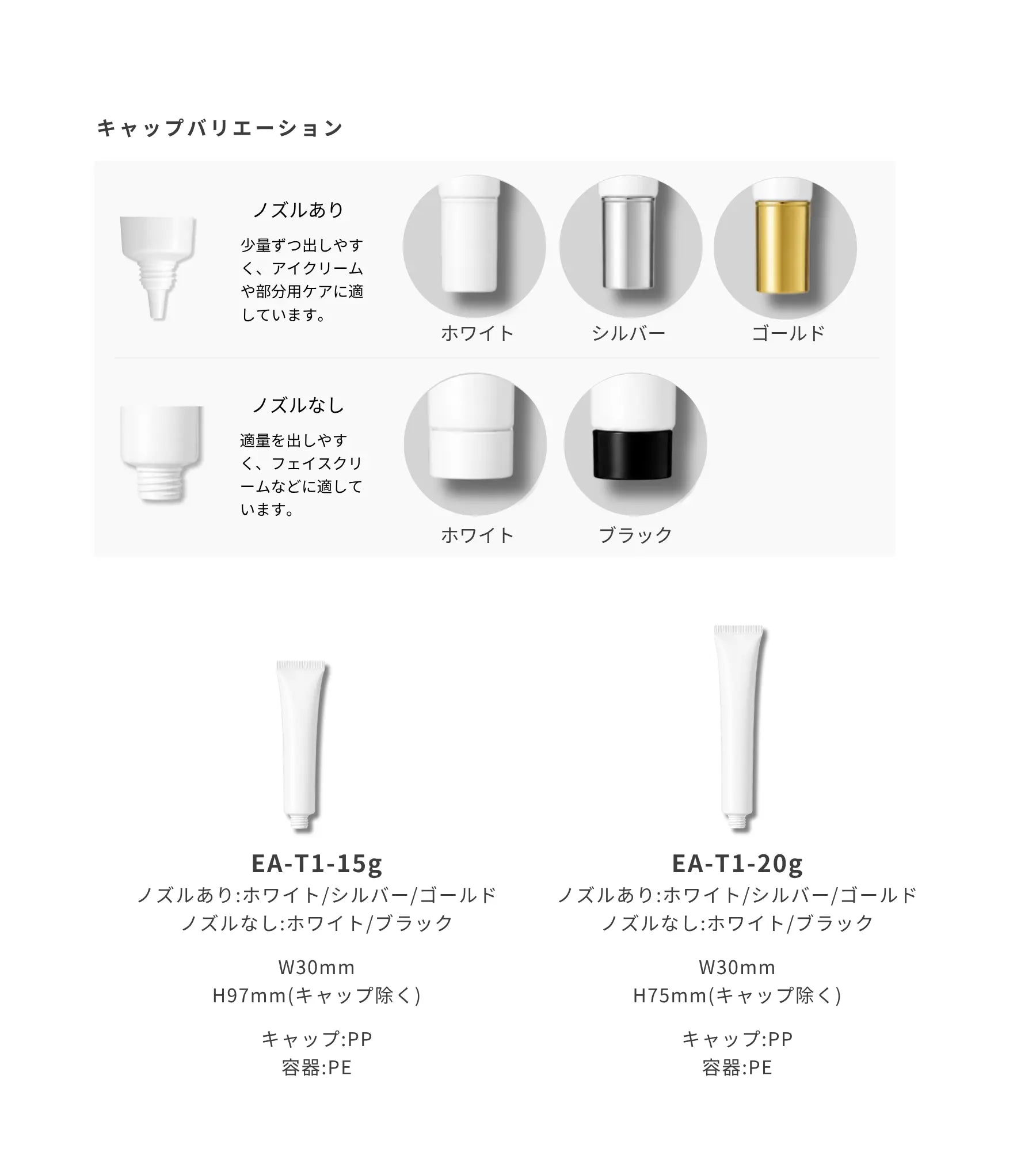 ミニ チューブ 容器バリエーション