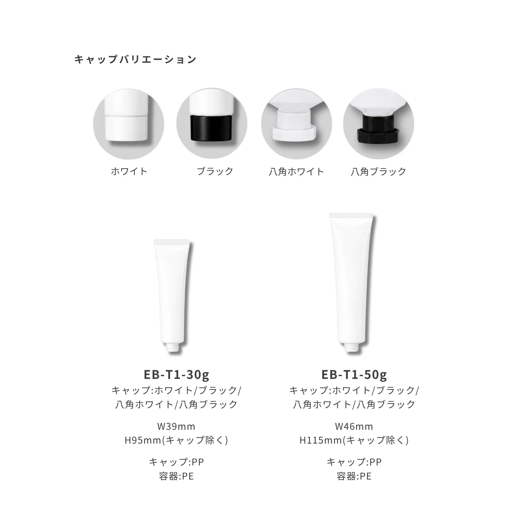 ホワイト チューブ 容器バリエーション